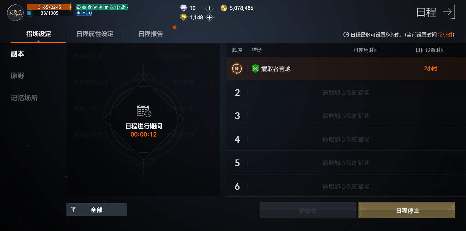 《天堂2盟约》日程系统手把手教学，解放双手、提升能力不掉队！