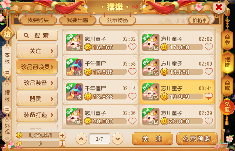 梦幻西游手游搬砖,你一定得学会的倒卖攻略——宠物篇