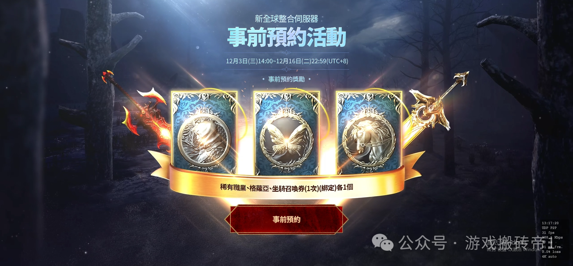 《上古世纪战争》全球服12月17日开启,天堂类打宝游戏,自动挂机自由交易