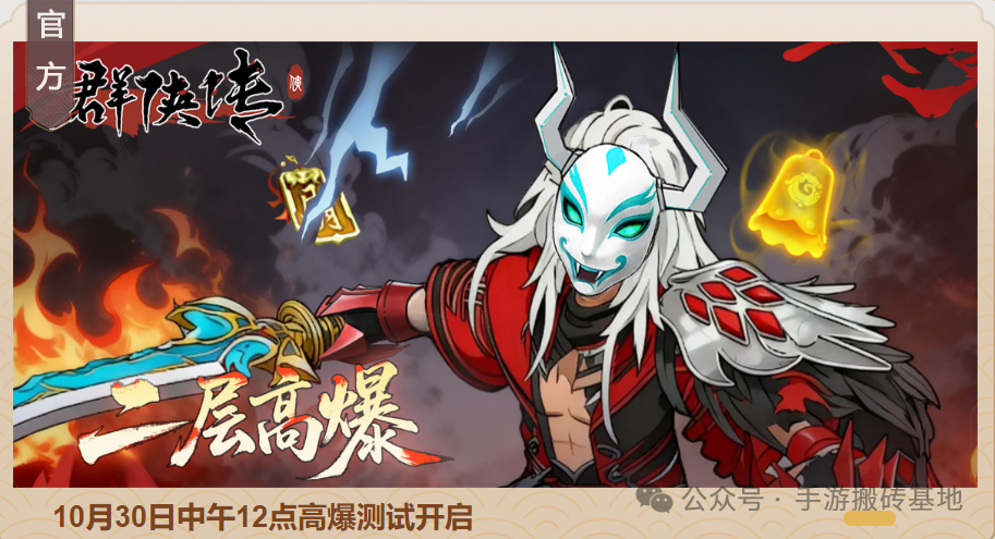 《群侠传》Q版千年手游，不要月卡自由交易，高爆测试服10月30日开启测试！
