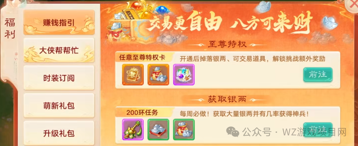 《大话西游手游》交易服搬砖攻略，藏宝阁角色交易正式上线