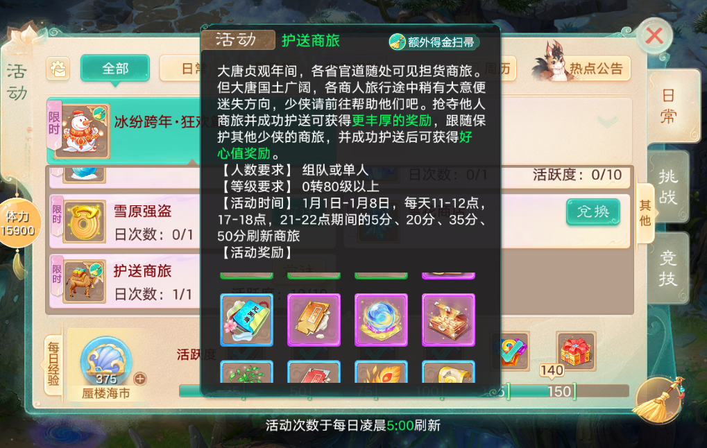 《大话西游手游》护送商旅怎么玩?经典玩法操作简单,高价值道具拿到爽