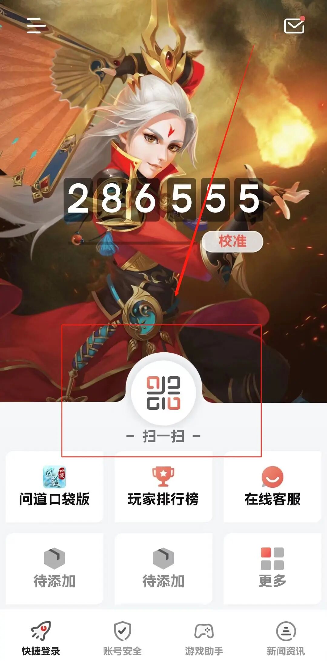 《问道》游戏如何下载？如何识别双线、经典和点卡服！