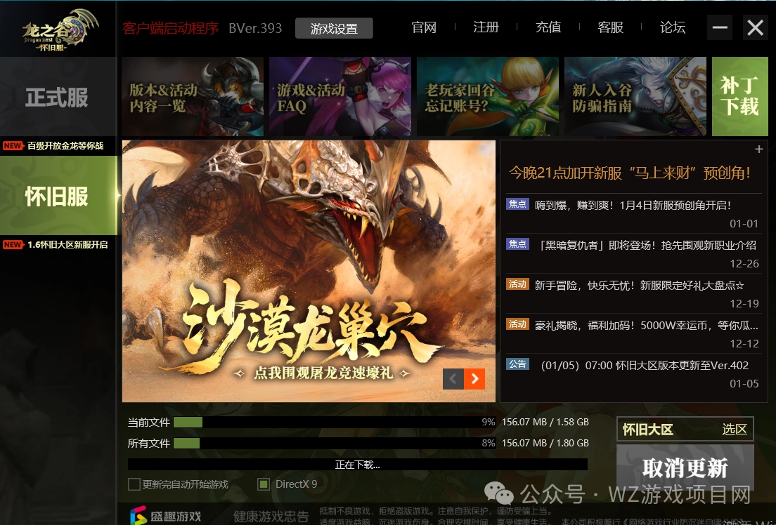 《龙之谷怀旧服》新手升级搬砖攻略