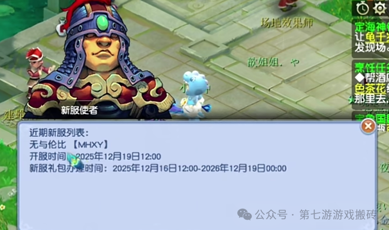 《梦幻西游》端游首台字母服上线！【无与伦比MHXY】2025嘉年华新服12月19号开启