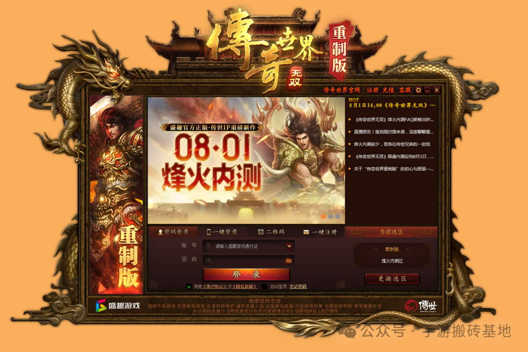 《传奇世界无双重制版》最佳砖游来袭，自由交易自带藏宝阁