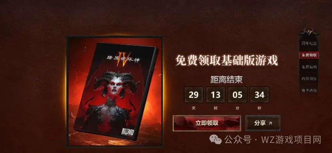 零成本搬砖!《暗黑破坏神4》国服本体再次限时免费