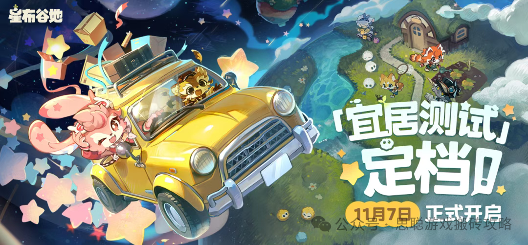 米哈游生活模拟游戏《星布谷地》11月7日开启首测,不需激活码即可参与