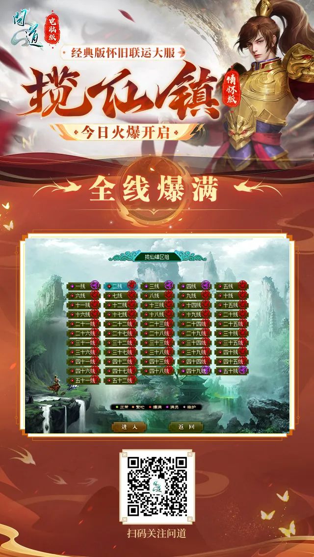 2025年问道情怀服上线,揭秘隐藏彩蛋三分钟了解!