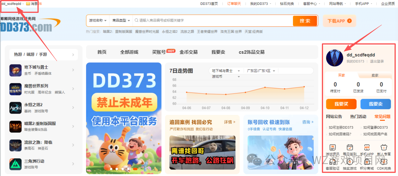 【游戏搬砖】出金变现交易平台操作指南