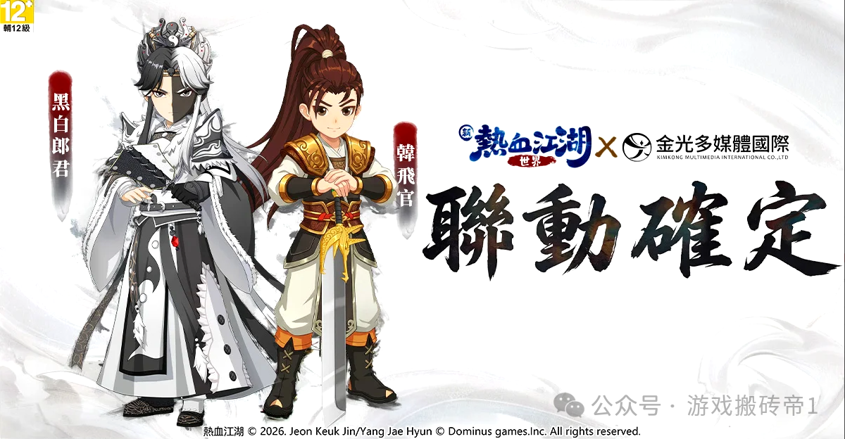 《新热血江湖:世界》港澳台服4月16日正式上线