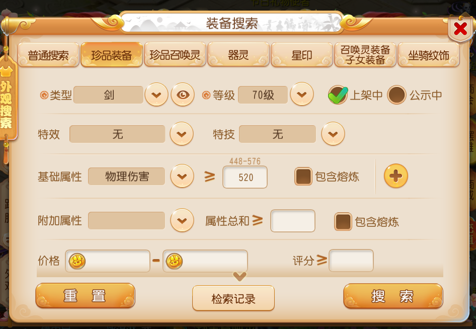 梦幻西游手游搬砖,你一定得学会的倒卖攻略——装备篇