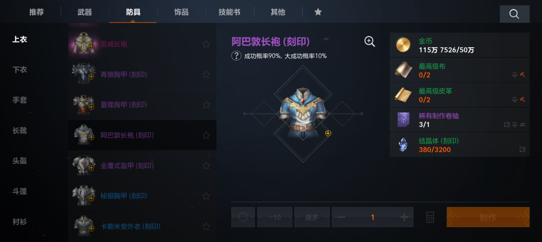 《天堂2:盟约》制作系统图文详解