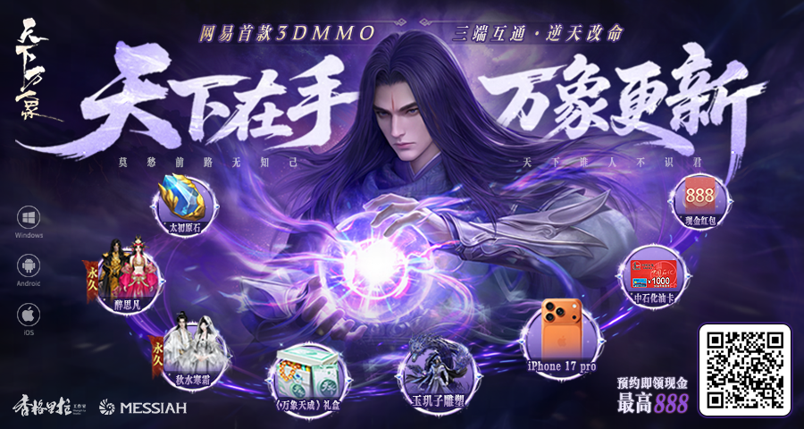 《天下:万象》手游可以搬砖吗?自动任务解放双手,日常副本随时开!