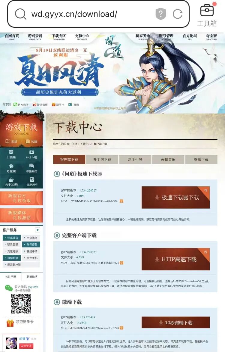 《问道》游戏如何下载？如何识别双线、经典和点卡服！