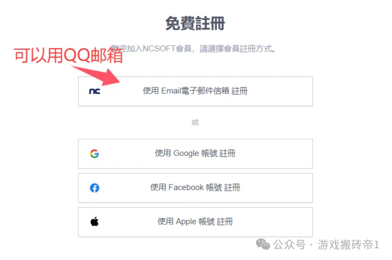 《永恒之塔2》台服10.16账号注册+预约下载+角色抢占详细教程