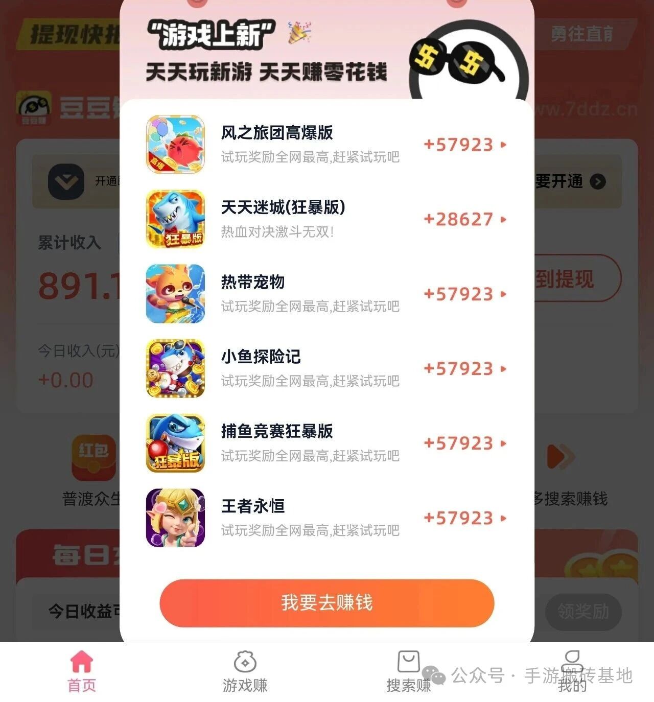 玩游戏当天可提50元以上,手机赚钱小游戏,提现秒到账,有智能手机就可以玩!