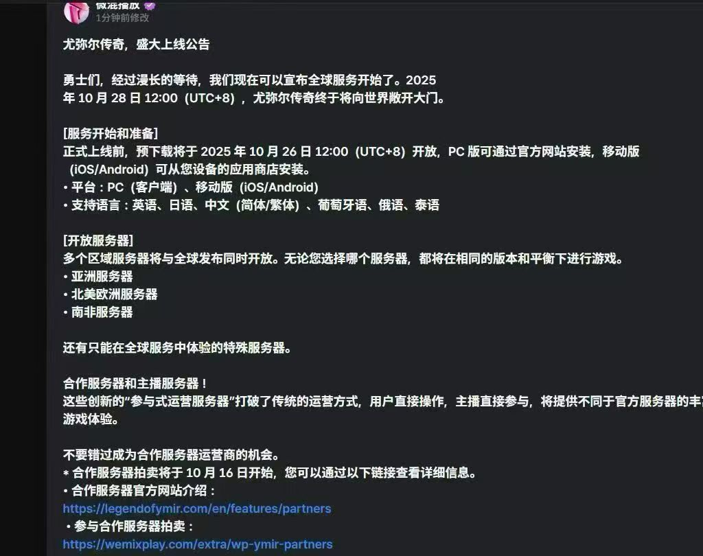 【游赚观察10/15】尤弥尔传奇国际服公测时间已定!绝对大肉!早做准备!梦幻又开新服!决战破晓开始有交易!