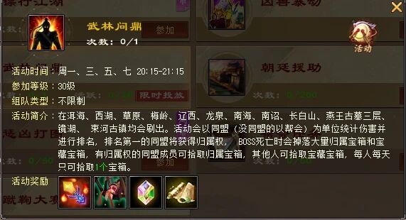 《天龙八部归来》:周一到周日活动大全