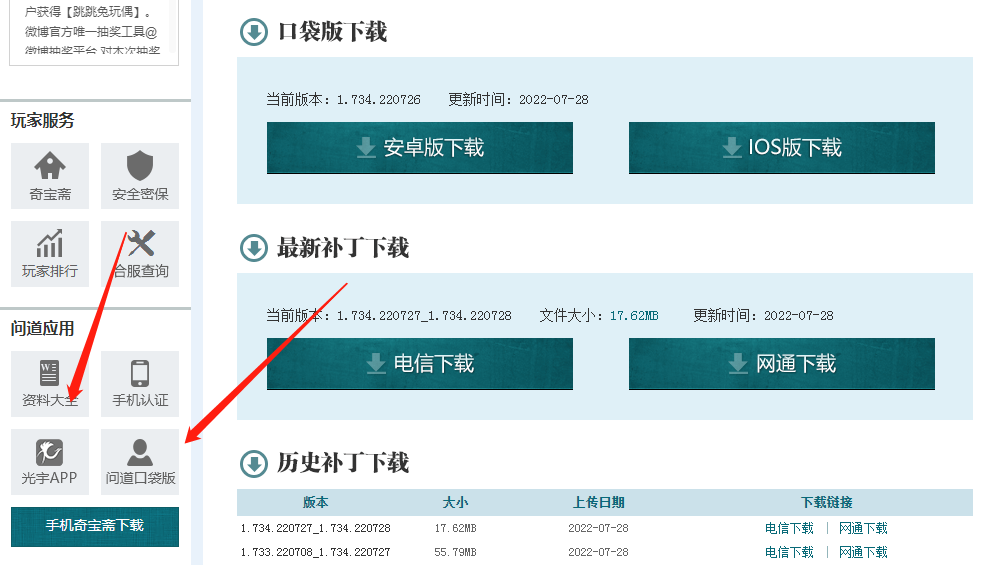 《问道》游戏如何下载？如何识别双线、经典和点卡服！