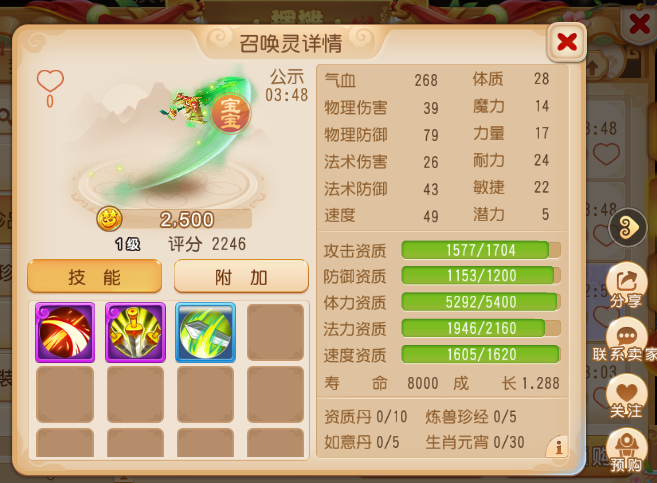 梦幻西游手游搬砖,你一定得学会的倒卖攻略——宠物篇