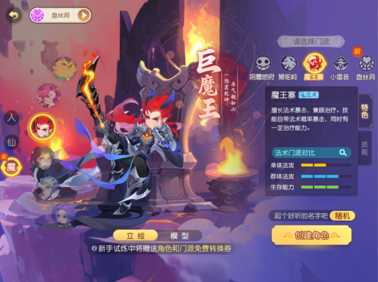 《梦幻西游手游》年度数字新服“2026”今日开启,冲级攻略来袭!