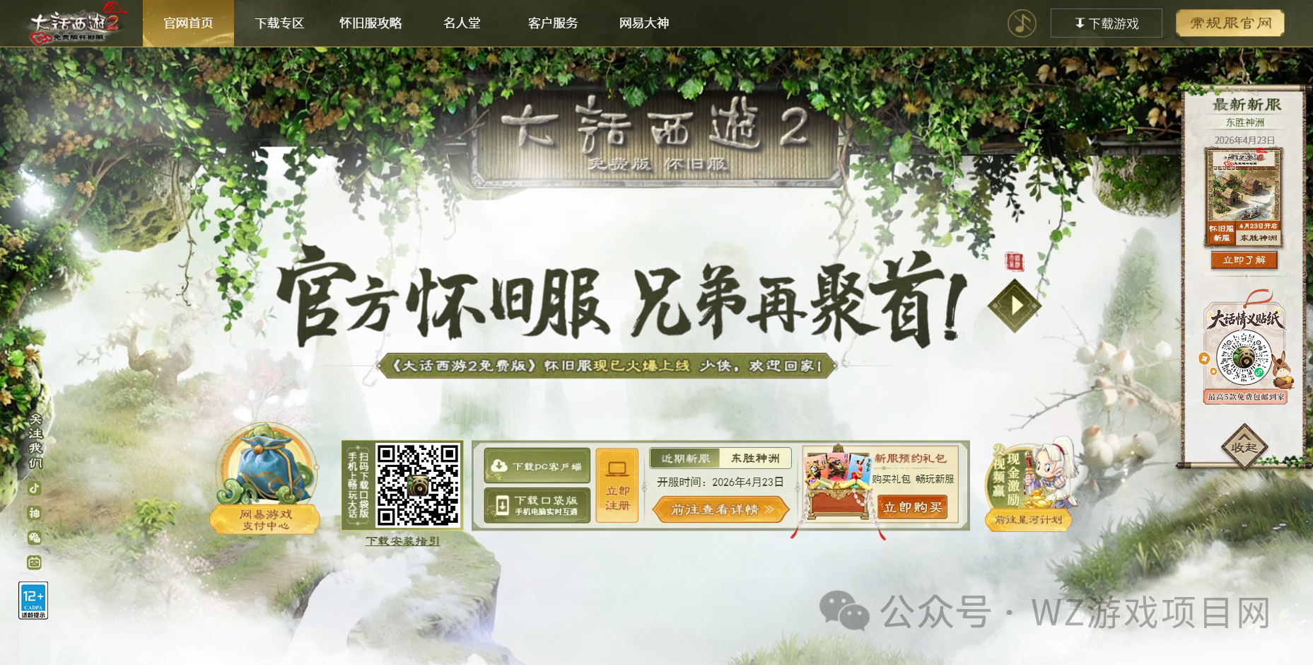 《大话西游2》免费版怀旧服稳定轻松月赚千元的游戏