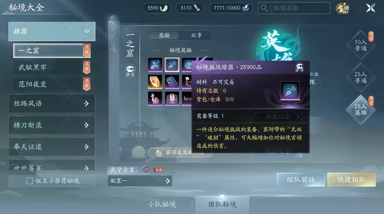 剑网三无界装备怎么得，如何获取装备？