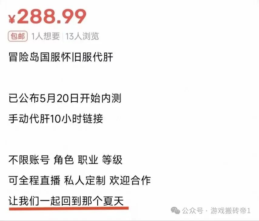 《冒险岛》国服怀旧服，内测资格炒出天价，还没预约的抓紧