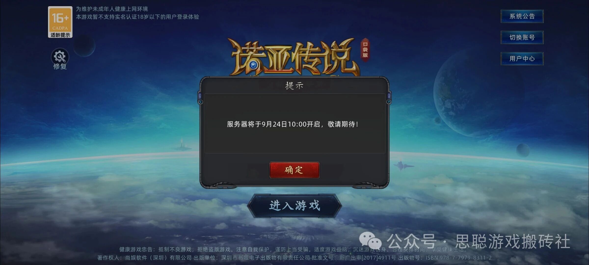 《诺亚传说口袋版》手游9.24号公测，最靠谱搬砖项目，适合散人工作室入驻！稳定且好上手！