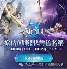 25年最强外服搬砖巨作强势来袭，《永恒之塔2》区服选择+收费模式+抢占服务器+下载详细教程