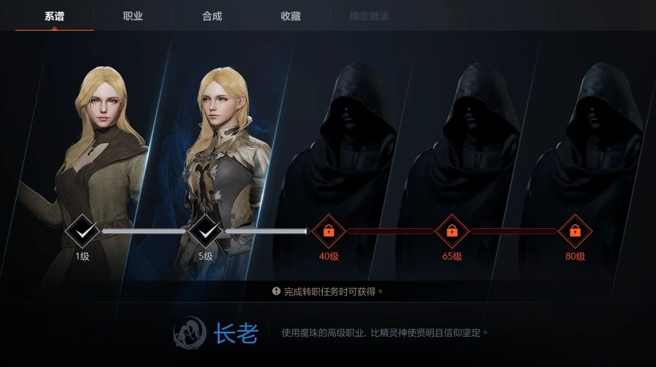 《天堂2:盟约》职业选择及技能介绍