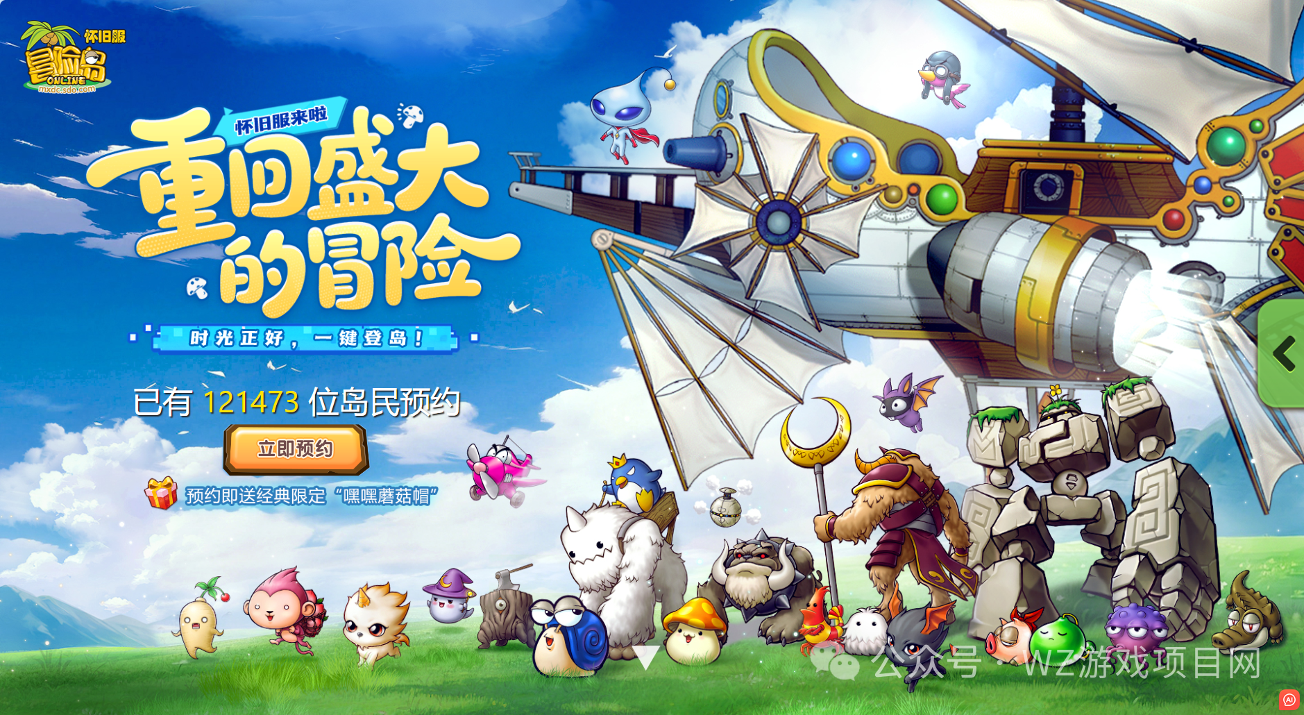 《冒险岛》怀旧服正式官宣,今日开启预约得绝版道具,快来抢内测资格!