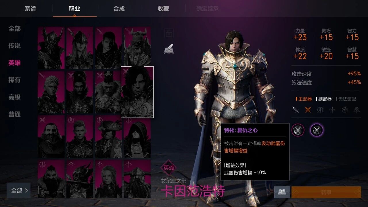 《天堂2:盟约》职业选择及技能介绍