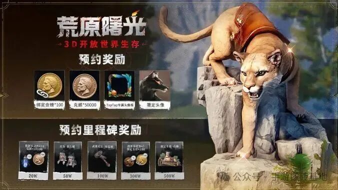 《荒原曙光》手游11月13日公测全攻略：福利、玩法、新手技巧一次说清