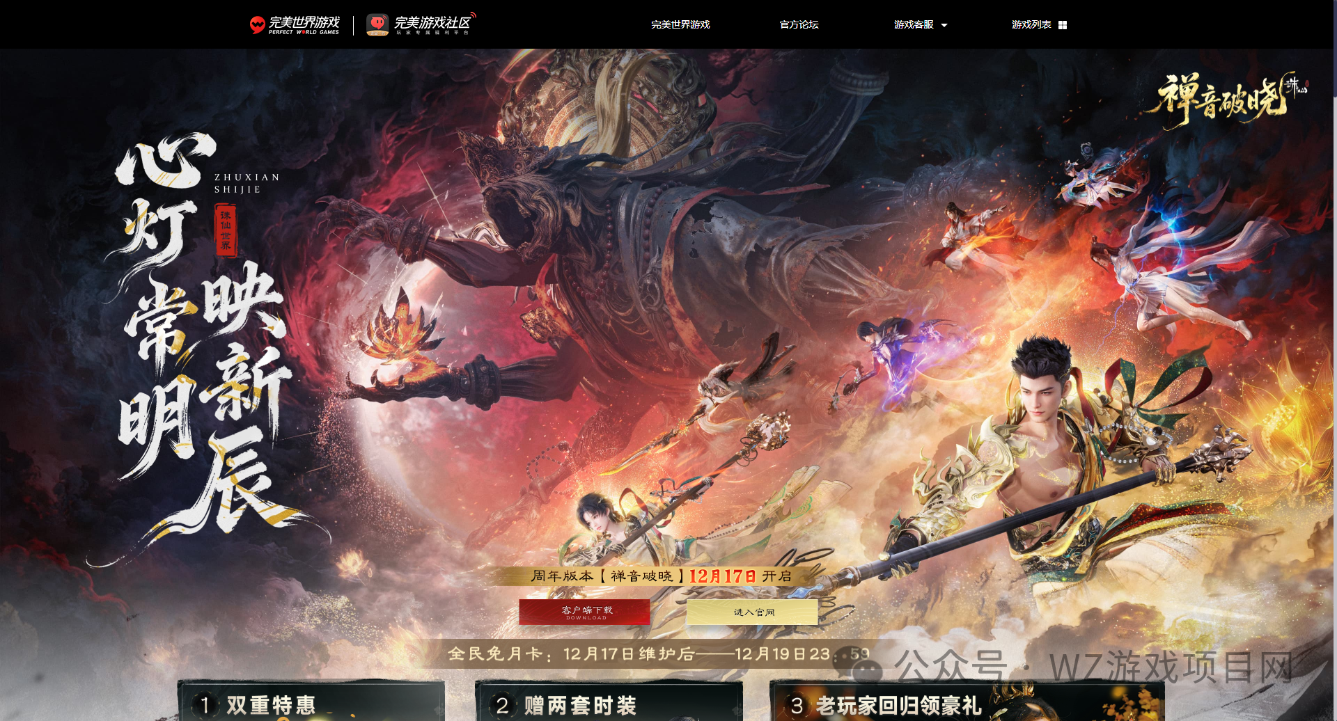 《诛仙世界》搬砖玩家长期项目,诛仙世界第三赛季12月17日正式开启