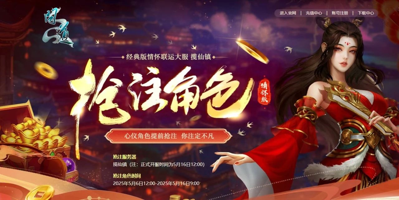 《问道》怀旧服职业与等级选择攻略,队伍搭配指南玩法分享