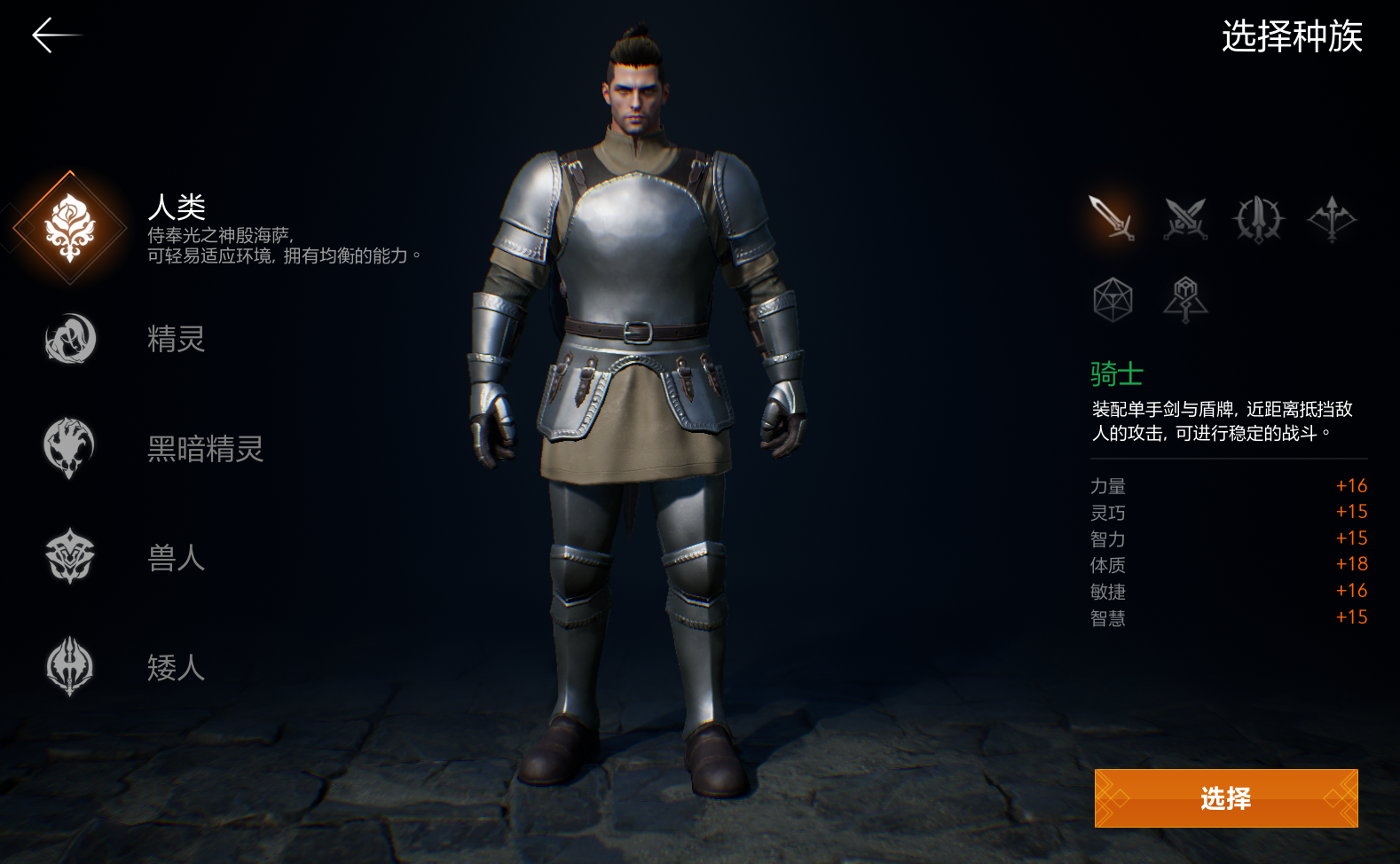 《天堂2:盟约》职业选择及技能介绍