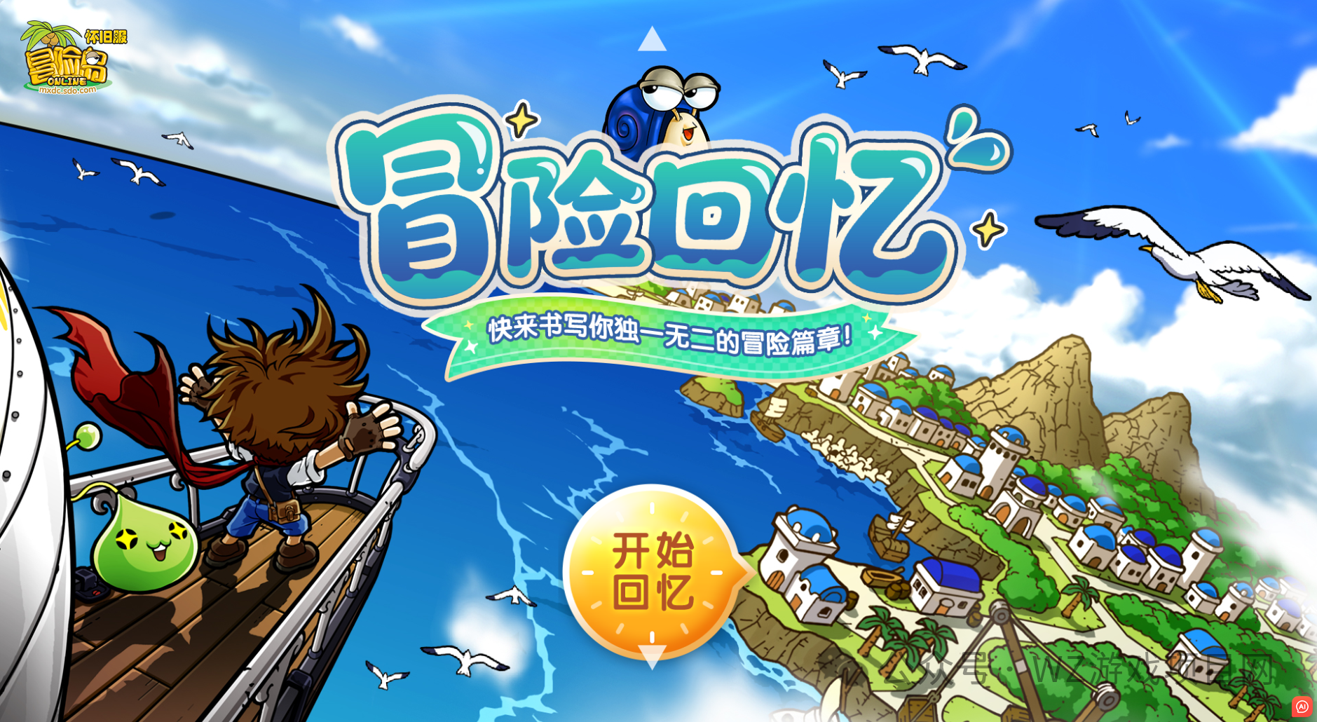 《冒险岛》怀旧服正式官宣,今日开启预约得绝版道具,快来抢内测资格!