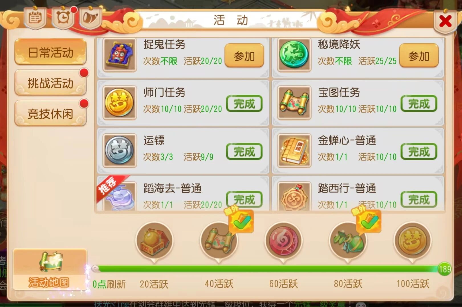 《梦幻西游手游》做简单日常,活跃度达到多少才算合格?